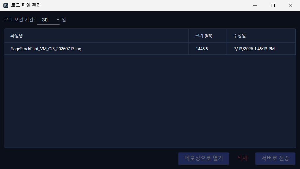 로그 파일 관리 화면