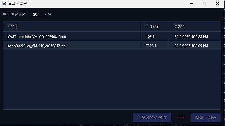 로그 파일 관리 화면