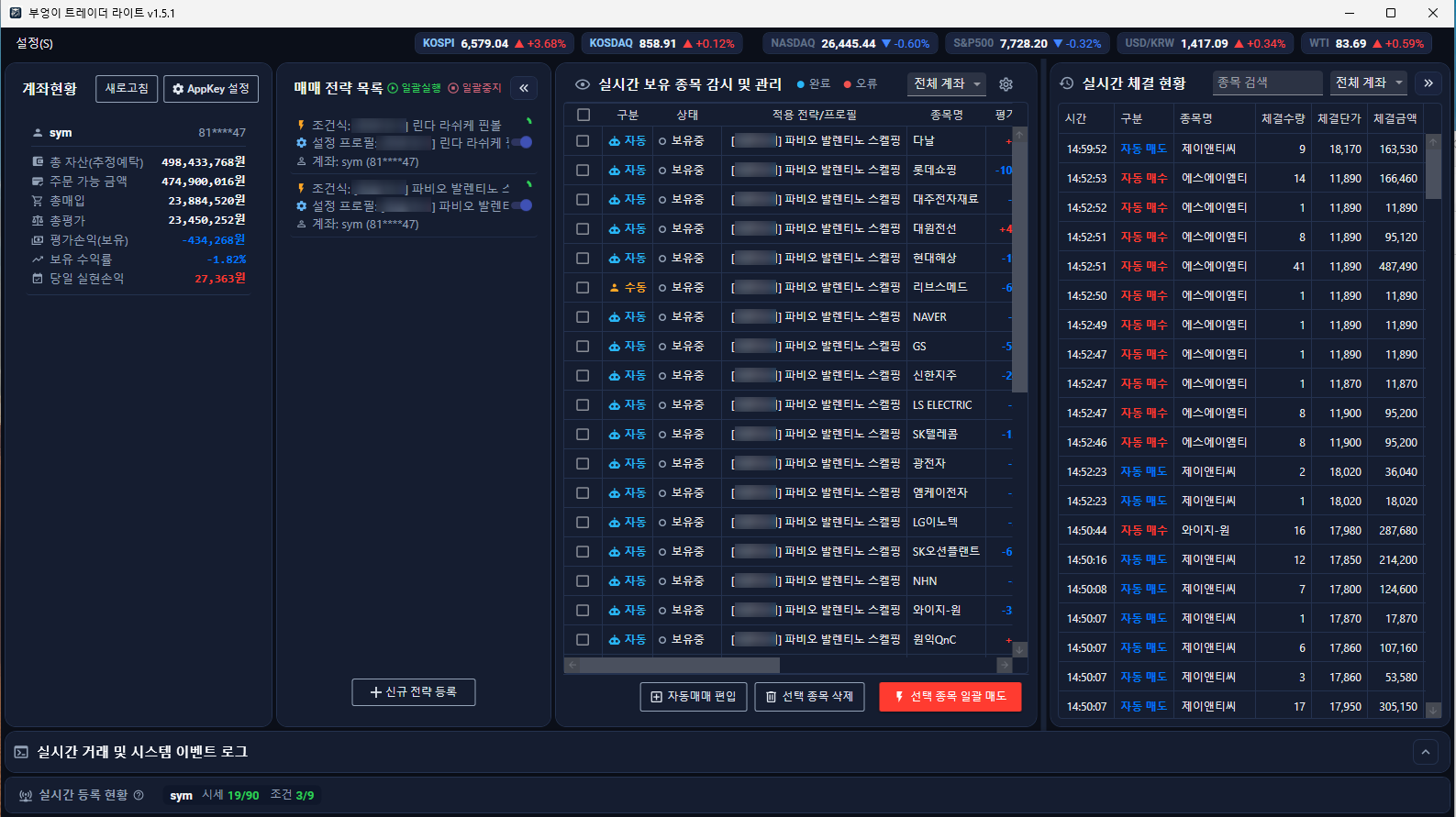 부엉이 트레이더 라이트 메인 화면