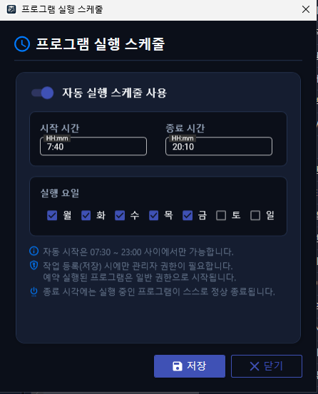 프로그램 실행 스케줄 화면