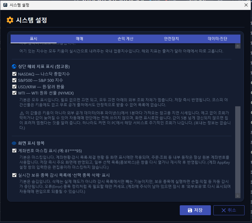 시스템 설정 — 표시 탭 (계속)