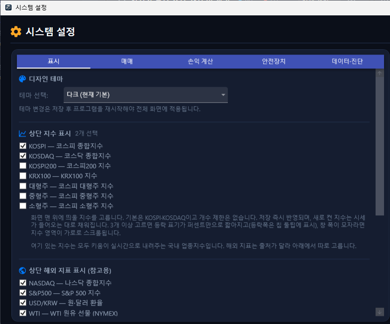 시스템 설정 — 표시 탭