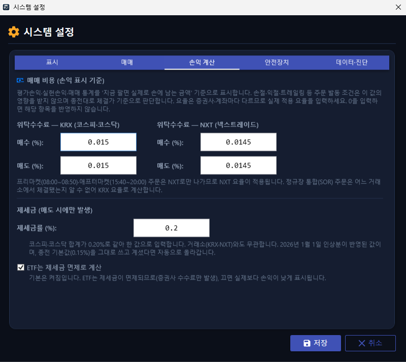 시스템 설정 — 손익 계산 탭