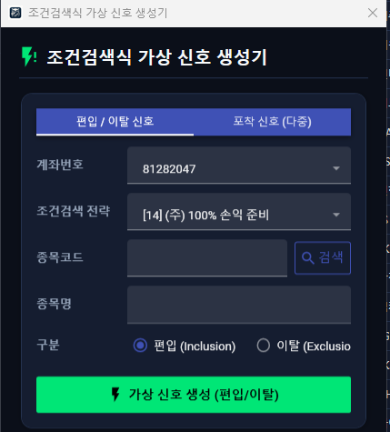 조건검색식 가상 신호 생성기