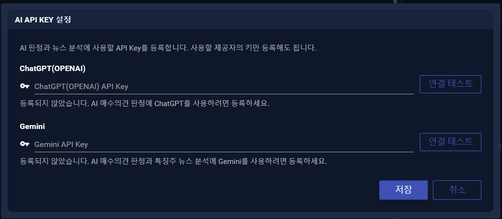 설정 → AI API KEY 등록 창