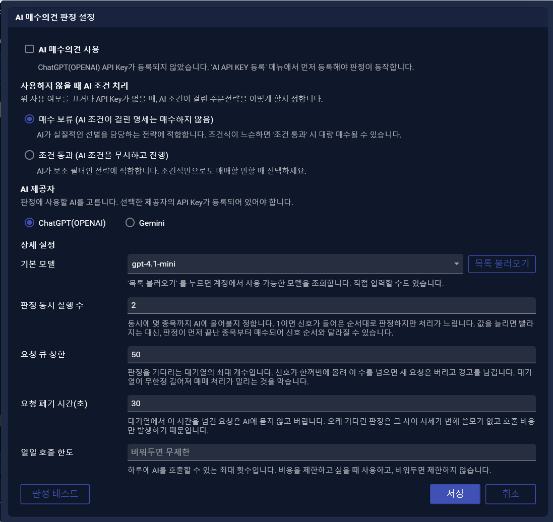 설정 → AI 매수의견 판정 설정 창