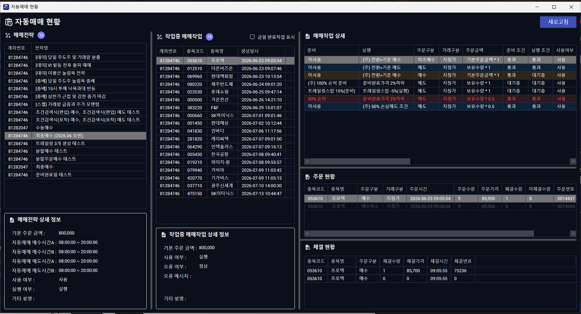 자동매매 현황(별도 창)