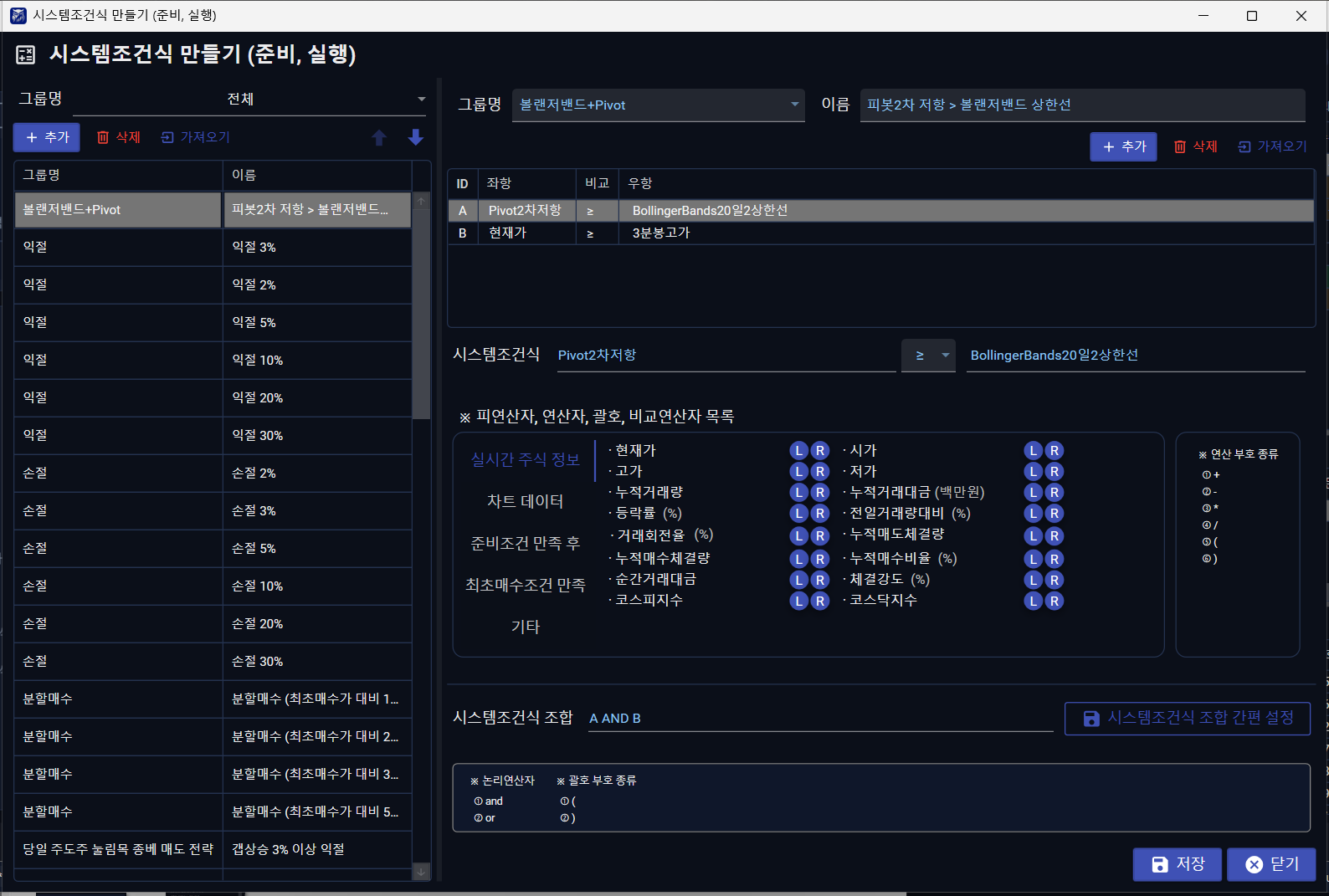 시스템조건식 만들기 전체 화면