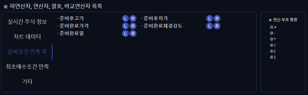 피연산자 — 준비조건 만족 후 탭