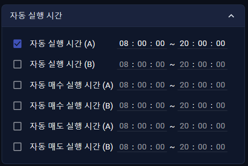 자동 실행 시간(A/B) 설정 패널