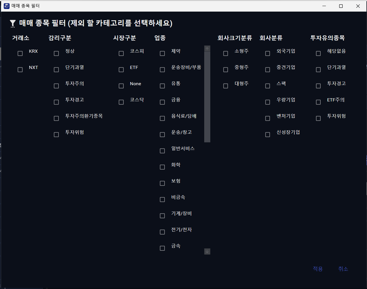 매매 종목 필터 (제외 카테고리 7종) 팝업