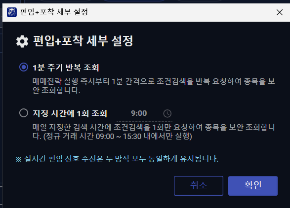 편입+포착 세부 설정 팝업