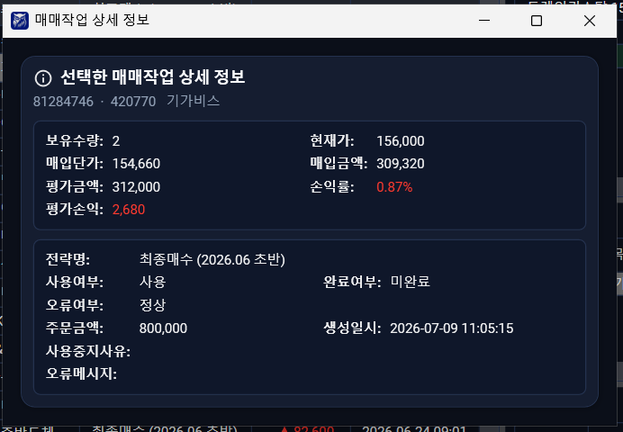 매매작업 상세창(포지션형)