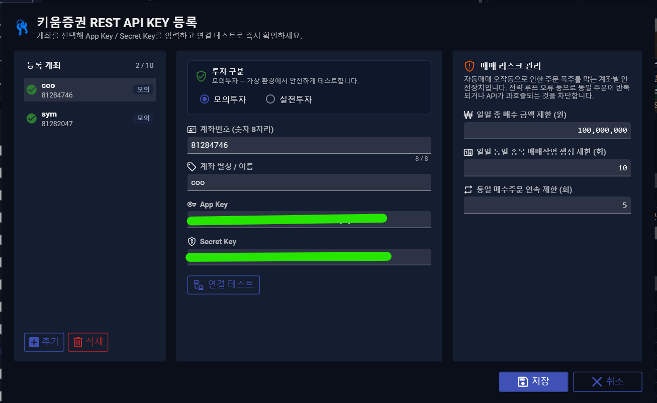 키움 REST API KEY 등록 화면