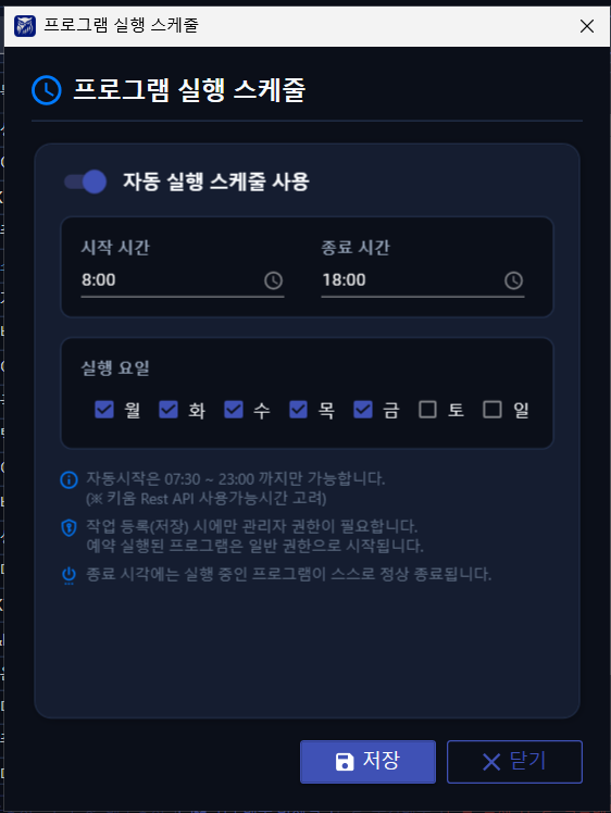 자동시작 스케줄러 화면