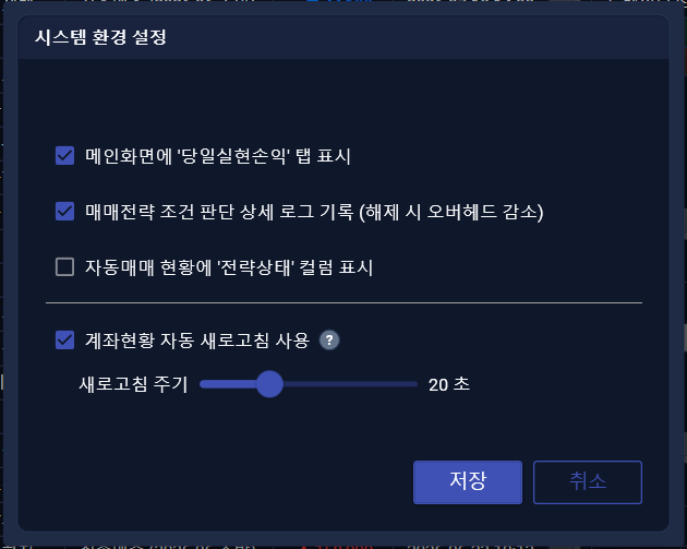 시스템 환경 설정 화면