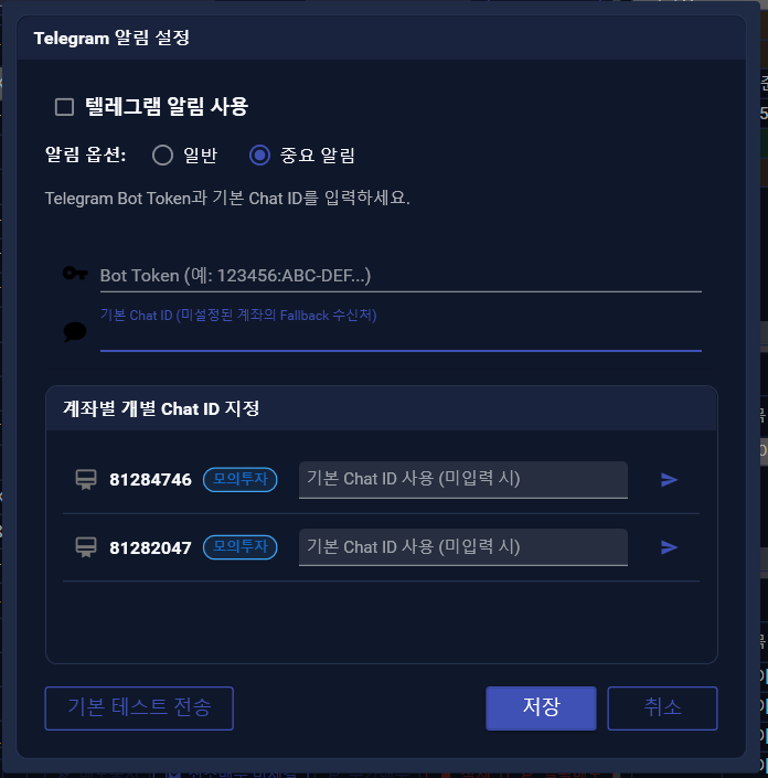 Telegram 알림 설정 화면