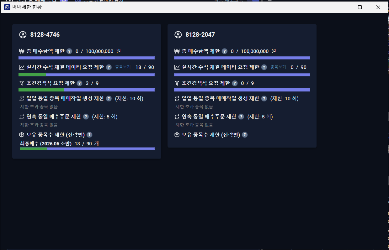 매매제한 현황(별도 창)